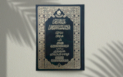 مركزُ تراثِ البصرةِ  يُصدِرُ الجزءَ الأوَّلَ من كتابِ (غايةِ المرامِ في شرحِ تهذيبِ الأحكامِ)