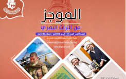 ⭕مركز تراث البصرة يصدر العدد الثالث من نشرة (الموجز) الإلكترونية