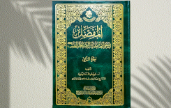 الجزء الثاني من (المفصل في حوادث اغتيال أئمة أهل البيت (عليهم السلام)) يبصر النور