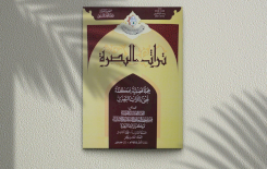 ⭕مركز تراث البصرة يصدر العدد الخامس عشر من مجلة (تراث البصرة) المحكمة