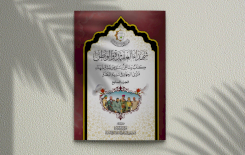 مركز تراث البصرة سيُصدِر – قريباً- الجزء السابع من كتاب (شهداء العقيدة والوطن)