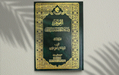 صدور الجزء الثاني من كتاب (الجواهر في تراجم علماء وأعيان الجزائر)