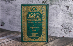 ⭕ مركزُ تُراثِ البصرة يُصدِرُ (الجزء الثاني) من كتاب: (رجال البصرة في كتاب ربيع الأبرار للزمخشريّ)