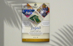 ⭕مركز تراث البصرة يصدر العدد الثامن من نشرة (الموجز) الإلكترونية