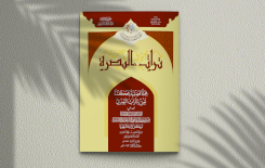 صدور العدد الثامن عشر من مجلة (تراث البصرة) المحكمّة