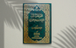 (مجموعة رسائل الشيخ حسين بن مفلح الصيمري ) كتاب يصدر عن مركز تراث البصرة