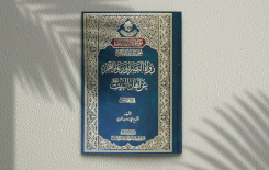 صدور الجزء الخامس من كتاب (رواة البصرة ورواياتهم عن أهل البيت (عليهم السلام)
