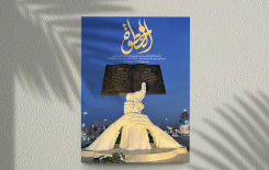 ◼ مركز تراث البصرة يصدر العدد(28) من مجلة الخطوة