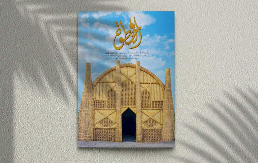 صدور العدد (27) مِن مجلّة (الخطوة )