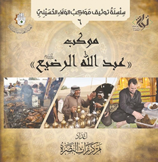 موكب عبد الله الرضيع عليه السلام