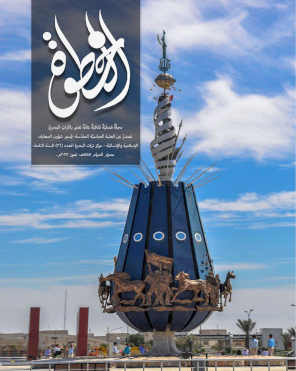 مجلة الخطوة