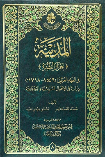 المدينة