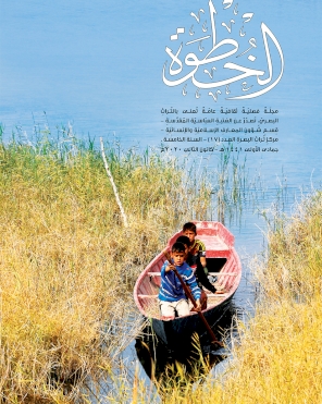مجلة الخطوة