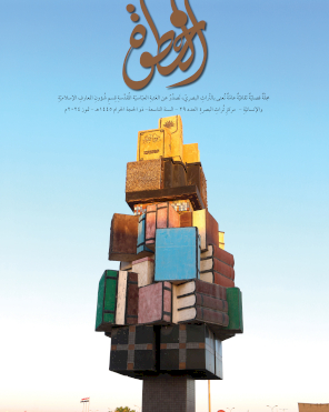 مجلة الخطوة