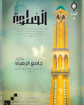 مجلة الخطوة