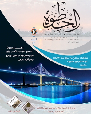 مجلة الخطوة