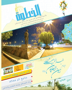 مجلة الخطوة