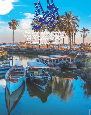 مجلة الخطوة