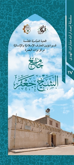 جامع الشيخ جعفر