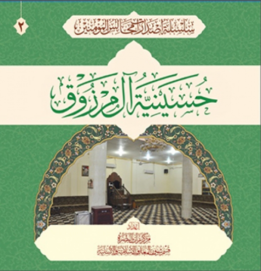 حسينية ال مرزوق
