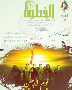 مجلة الخطوة