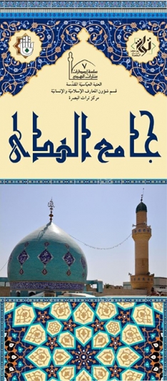 جامع الهدى