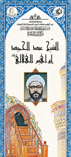 الشيخ عبد الحميد ابراهيم الهلالي رحمه الله