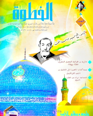 مجلة الخطوة