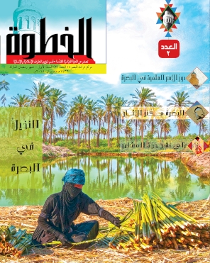 مجلة الخطوة