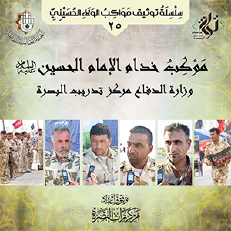 موكب خدام الامام الحسين عليه السلام وزارة الدفاع مركز تدريب البصرة
