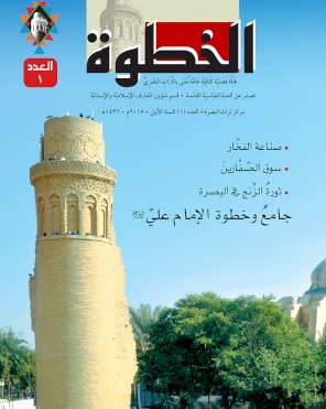 مجلة الخطوة