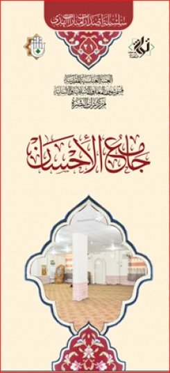 جامع الاحسان