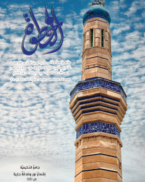 مجلة الخطوة