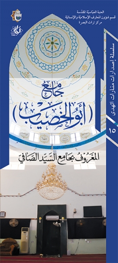 جامع ابو الخصيب