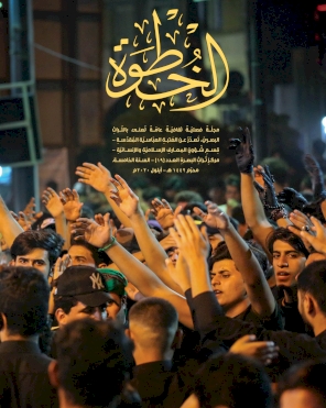 مجلة الخطوة