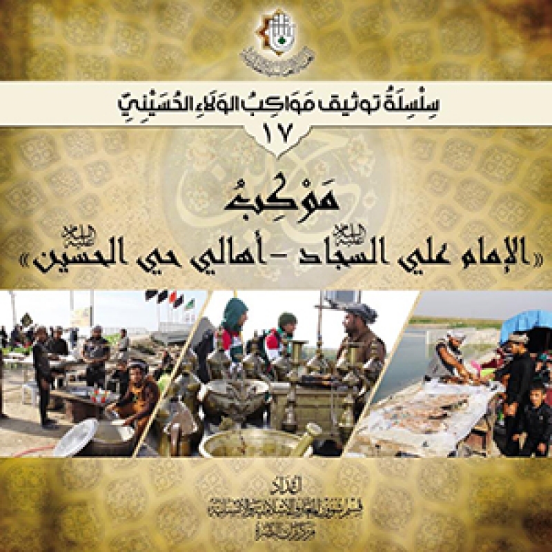 موكب الامام علي السجاد عليه السلام اهالي حي الحسين عليه السلام