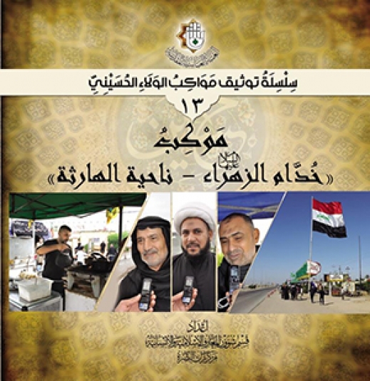 موكب خدام الزهراء عليها السلام ناحية الهارثة