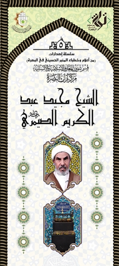 الشيخ مجيد عبد الكريم الصيمري رحمه الله