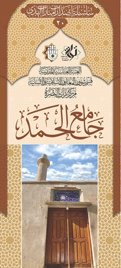 جامع الحمد