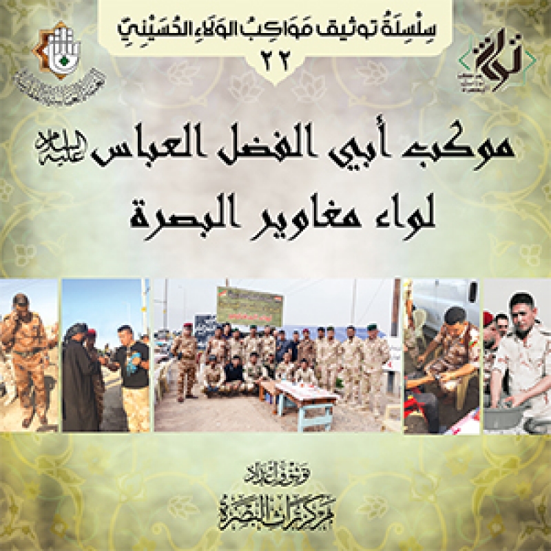 موكب ابي الفضل العباس عليه السلام لواء مغاوير البصرة