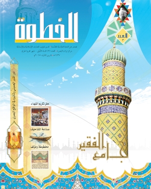 مجلة الخطوة