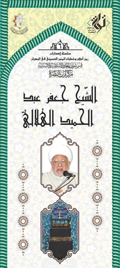 الشيخ جعفر عبد الحميد الهلالي