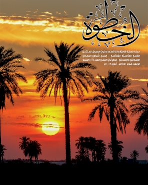 مجلة الخطوة