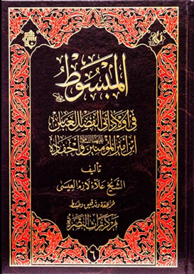 المبسوط