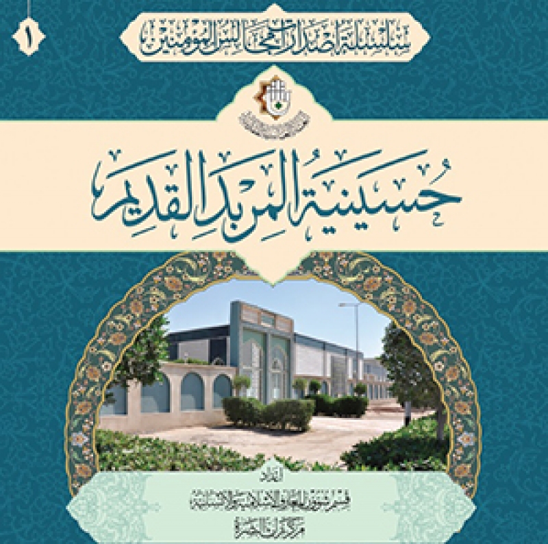 حسينية المربد القديم