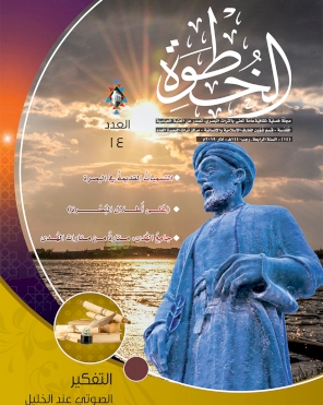 مجلة الخطوة