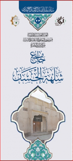 جامع شلهة الحسن