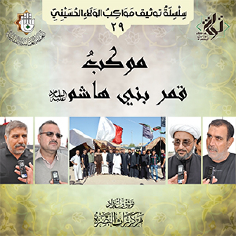 موكب قمر بني هاشم - عليه السلام