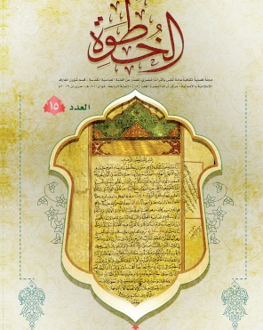 مجلة الخطوة