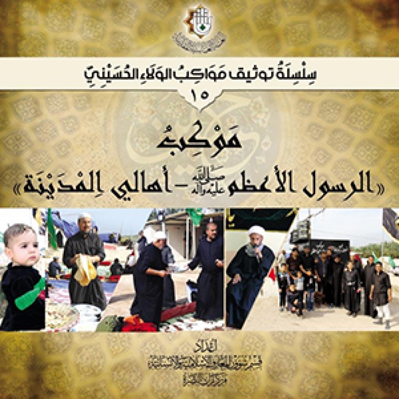 موكب الرسول الاعظم صلى الله عليه واله وسلم اهالي المدينة